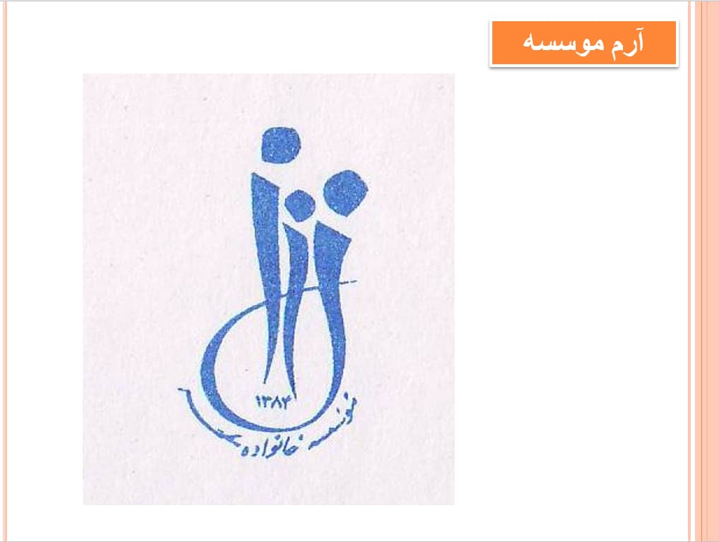 آرم موسسه خانواده مطهر