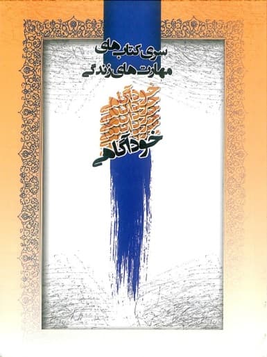 خودآگاهی