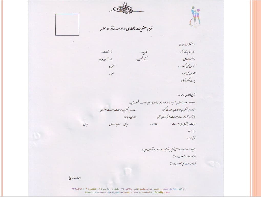 فرم عضویت موسسه خانواده مطهر