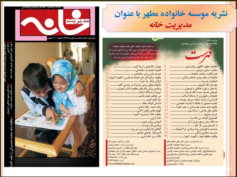 نشریه موسسه خانواده مطهر با عنوان مدیریت خانه